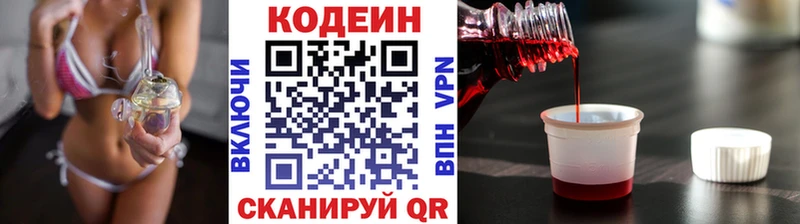 Кодеиновый сироп Lean напиток Lean (лин)  Цимлянск 